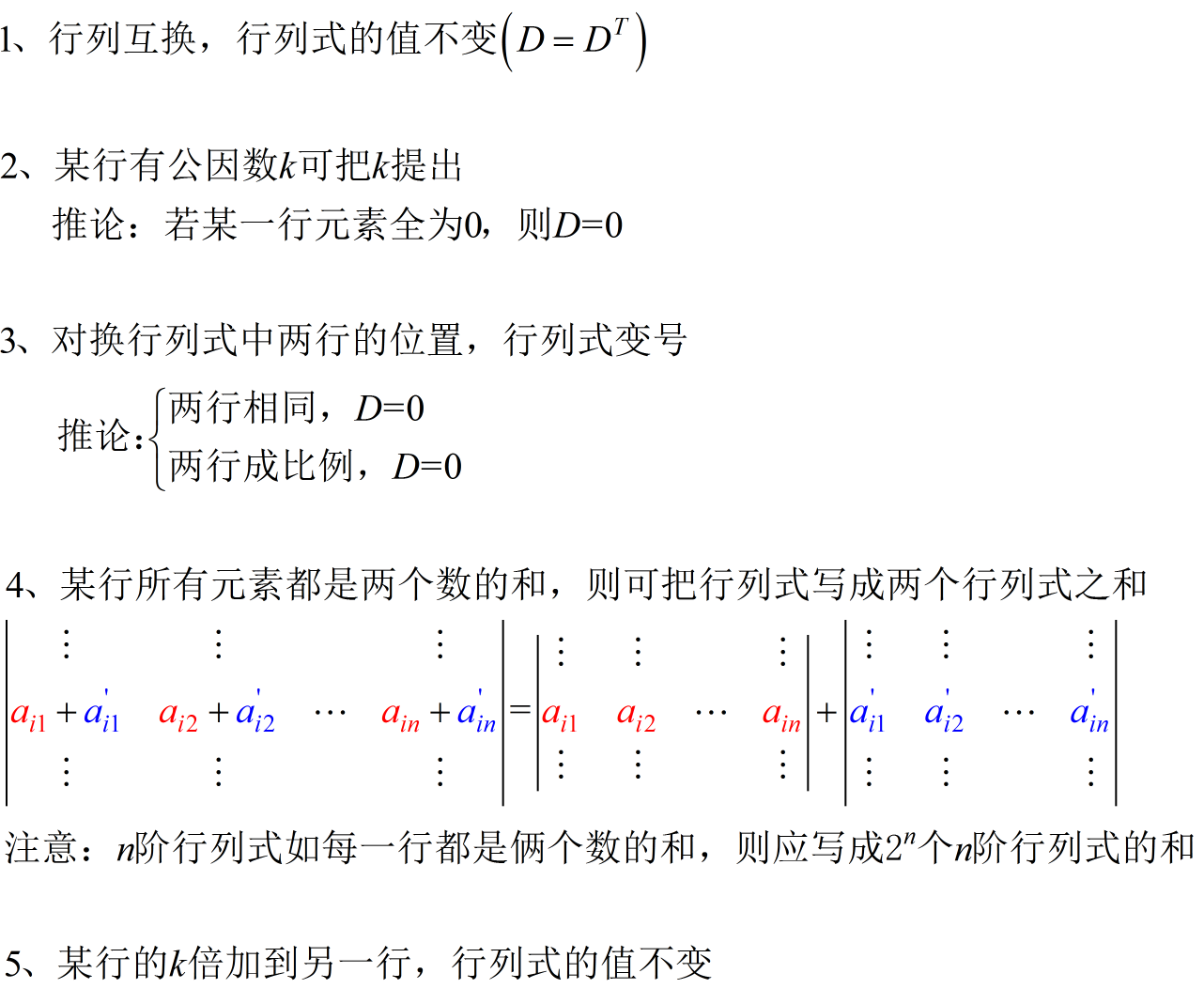 实用的行列式计算方法Sinlexi-