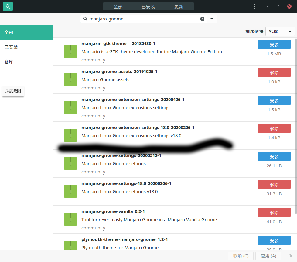 manjaro系统更新出现问题:manjaro-gnome-settings 与 manjaro-gnome-settings-18.0 有冲突