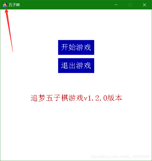 实战项目教你一步步写完五子棋qq45893999的博客-