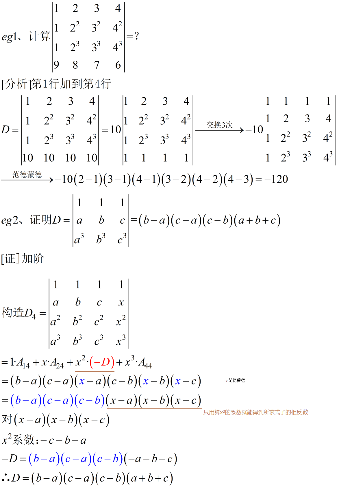 实用的行列式计算方法Sinlexi-