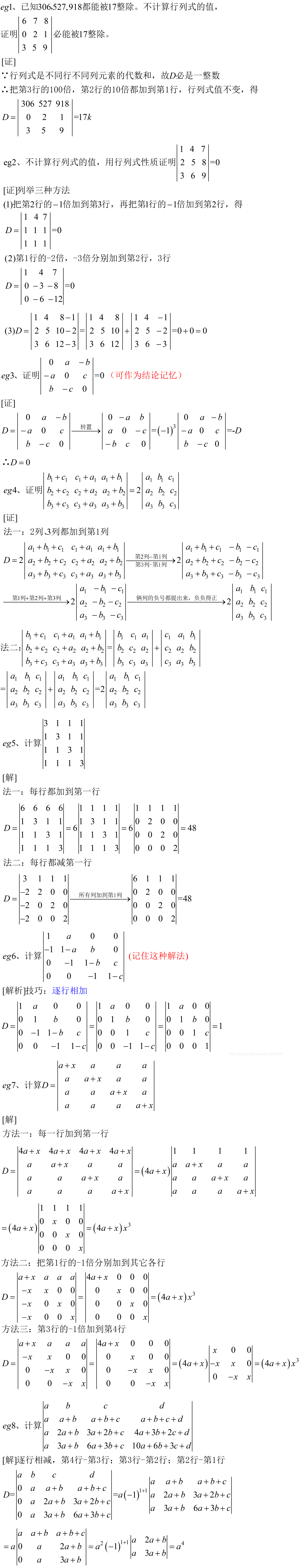 实用的行列式计算方法Sinlexi-