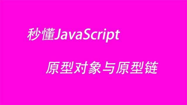 新手入门，秒懂原型链原理weixin47024235的博客-