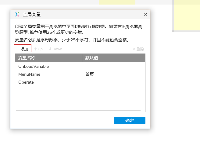axure新增全局变量