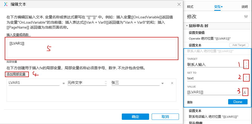 axure设置文本传递数值给变为显示的页面