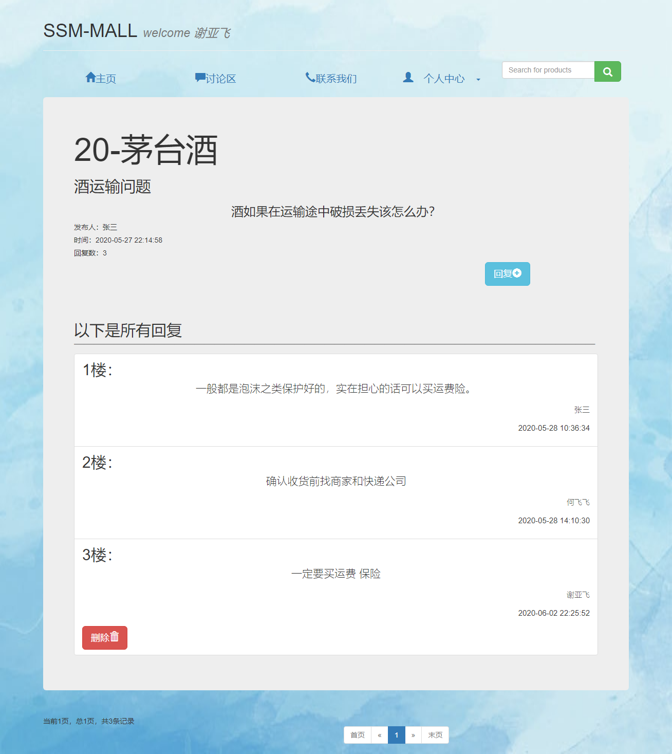 SSM整合开发实战SSM-MALL唔仄lo咚锵的博客-