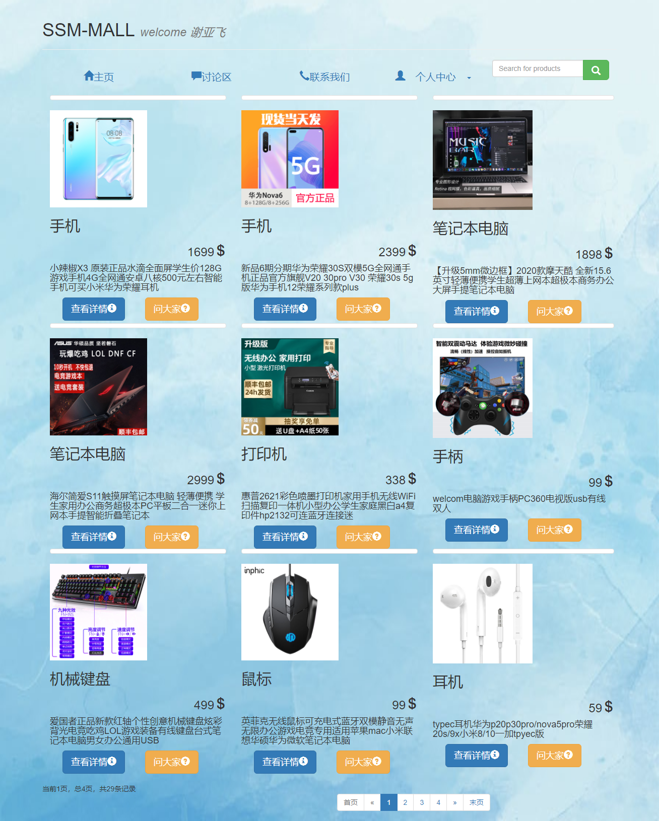 SSM整合开发实战SSM-MALL唔仄lo咚锵的博客-