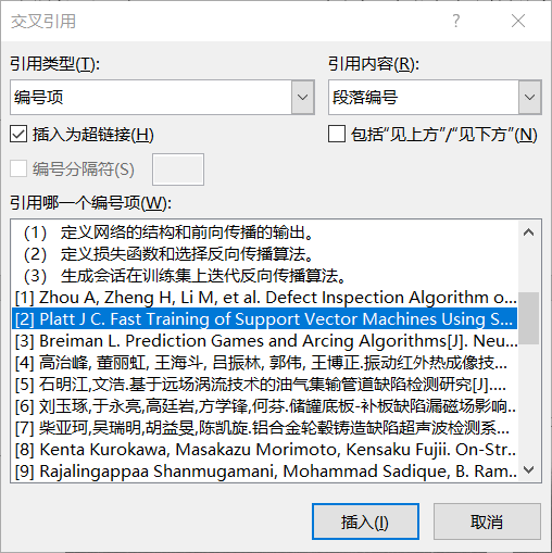 word參考文獻引用自動更新引用字體格式批量改動