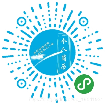 (下)开发一款微信小程序的个性简历,能打开大厂之门并获得门票?(附源码)qq15041931的博客-