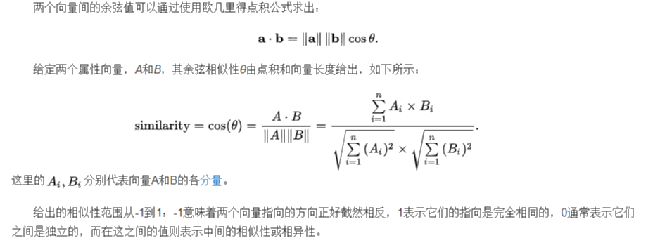 余弦相似度 通过计算两个向量的夹角余弦值来评估他们的相似度 1226km的博客 Csdn博客 夹角余弦法求其相似度计算