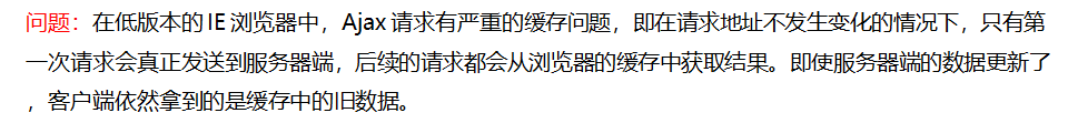 ajax在低版本浏览器中存在一个问题：