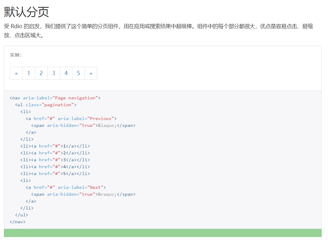 Bootstrap上的默认分页的代码