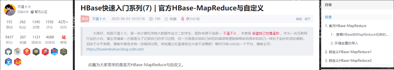 HBase快速入门系列(7)|官方HBase-MapReduce与自定义不温卜火-
