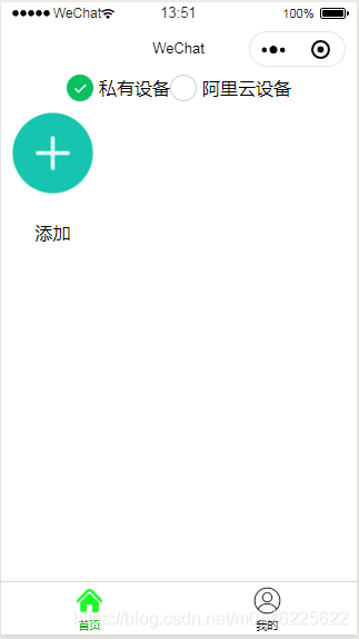 物联网设备管理平台(微信小程序版)----集成对EMQ物联网设备和阿里云物联网设备的管理m046225622的博客-
