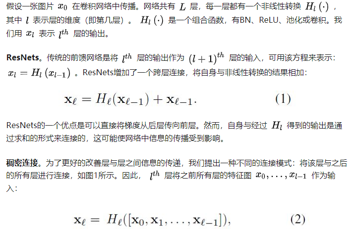 【论文】Densely Connected Convolutional Networks（DenseNet译文）_densenet论文翻译 ...