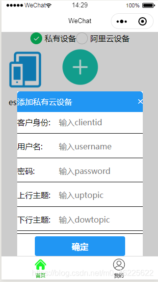 物联网设备管理平台(微信小程序版)----集成对EMQ物联网设备和阿里云物联网设备的管理m046225622的博客-