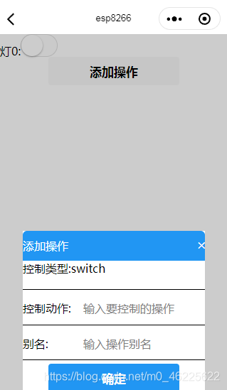 物联网设备管理平台(微信小程序版)----集成对EMQ物联网设备和阿里云物联网设备的管理m046225622的博客-