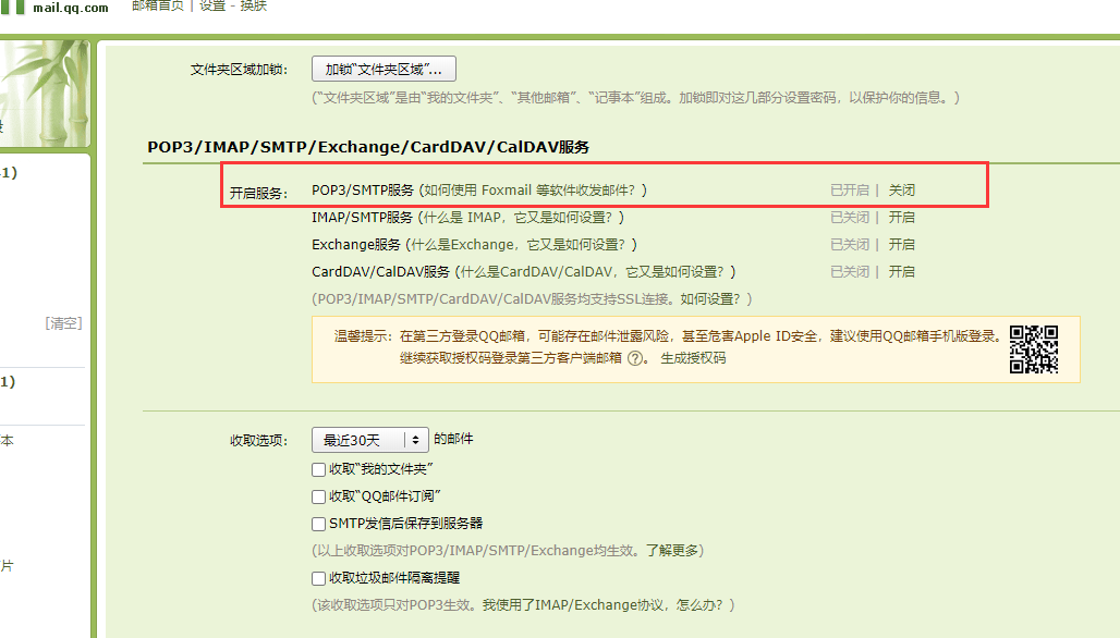javax.mail.AuthenticationFailedException 535 Login Fail. Please enter