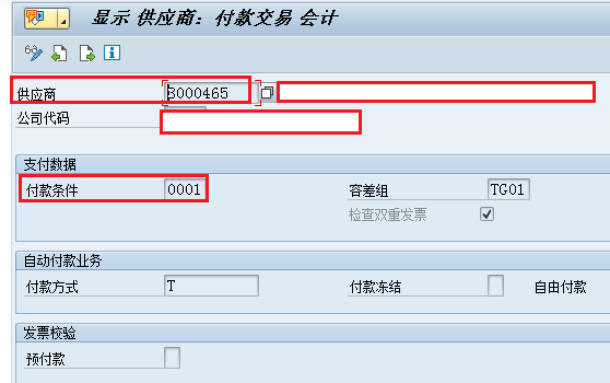 SAP中发票校验时付款条件取值问题的分析