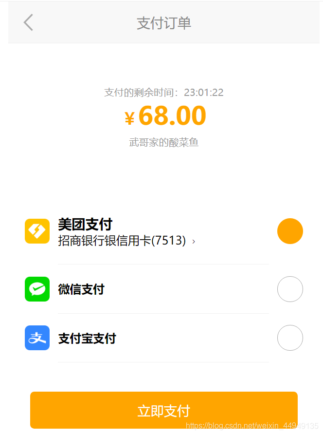 Vue.js-Day08【项目实战(附带完整项目源码)-day03:订单确认页面、美团支付页面、flex弹性盒子布局】卢已好运哒~-