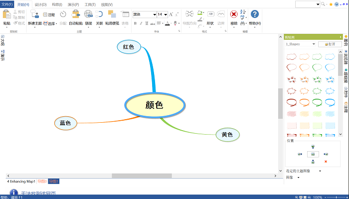 MindMapper免费下载版附序列号激活儿童思维导图软件