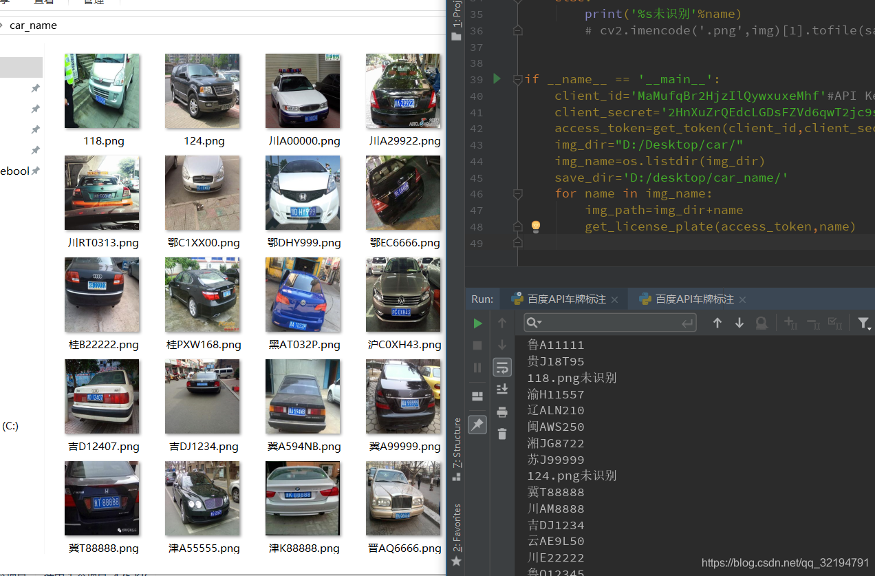 使用百度API进行车牌图片的自动标注不啻逍遥然的博客-