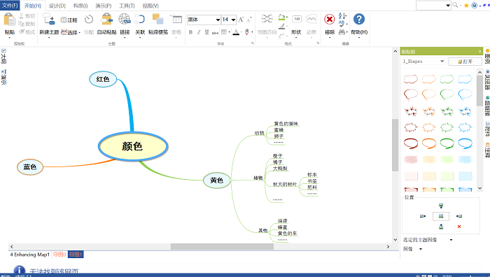 MindMapper免费下载版附序列号激活儿童思维导图软件