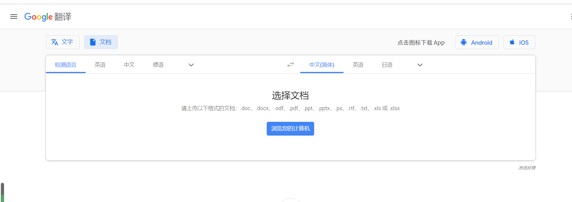 利用谷歌浏览器翻译外文文献操作记录HWP-