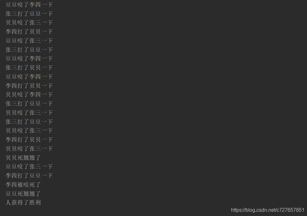 使用面向对象思想,实现(人狗大战)小游戏c727657851的博客-