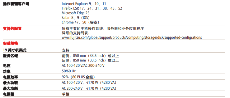 磁盘阵列-FUJITSU Storage ETERNUS DX100 S3