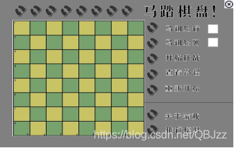 基于JavaSwing的马踏棋盘小游戏(附源码!免费下载!)QBJzz的博客-