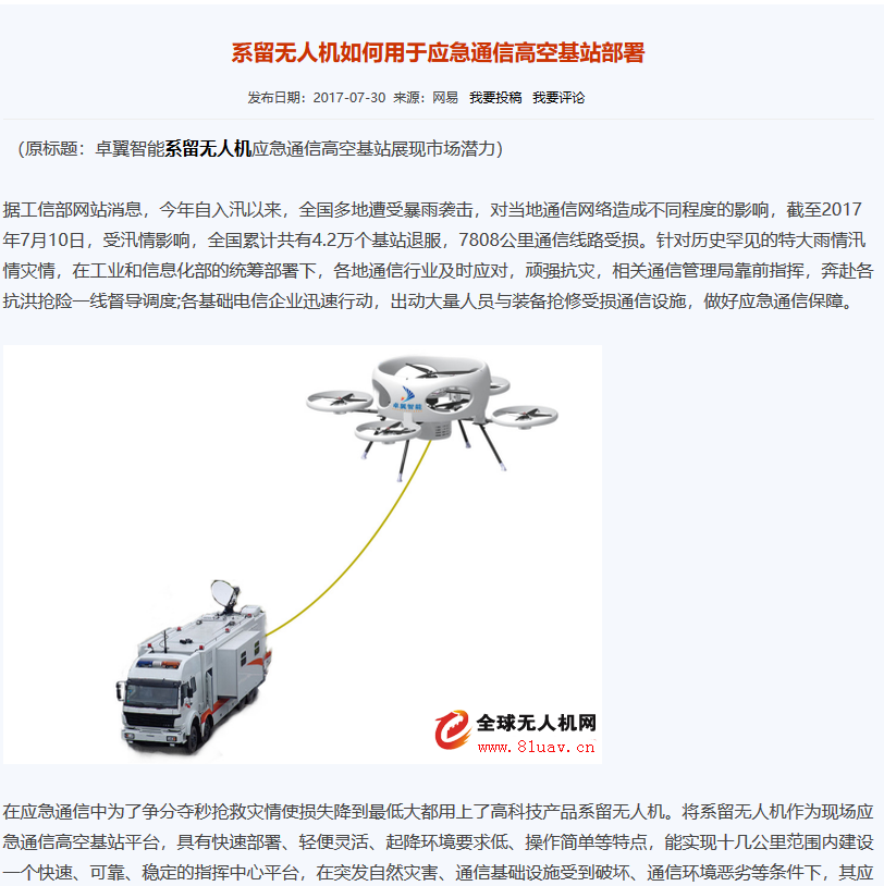 六旋翼无人机（无人机应急基站）或巡检无人机