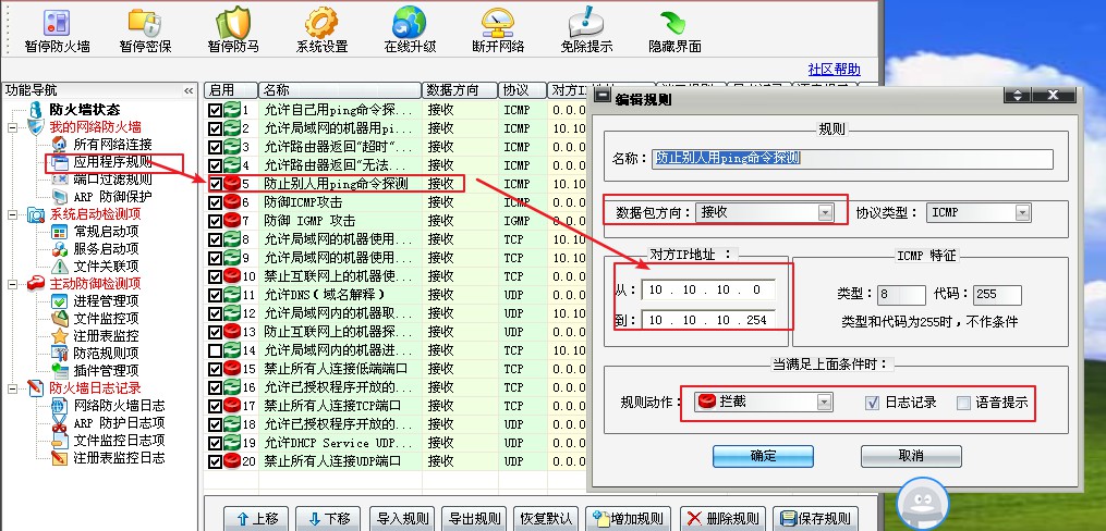 防火墙入门实验