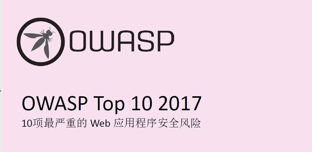 OWASPTop10十大风险——解析及实例qq2539879928的博客-