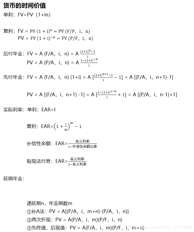 货币时间价值