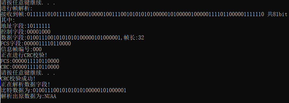 HDLC协议基本功能模拟实现(C语言)weixin43894831的博客-