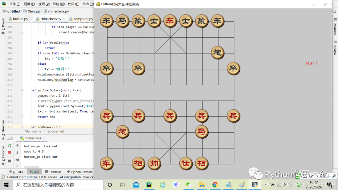 Python中国象棋源代码及素材Python代码大全-