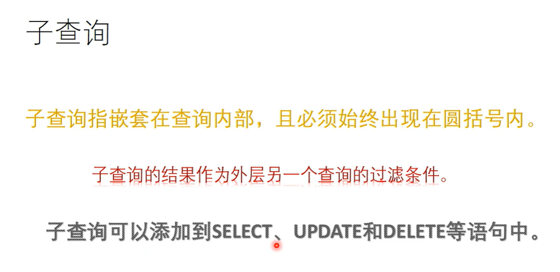 子查询定义