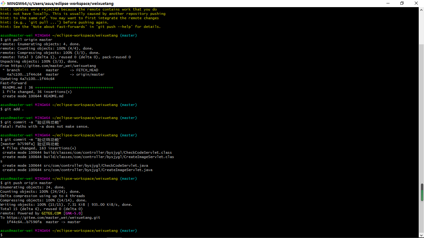 gitee更新代码库