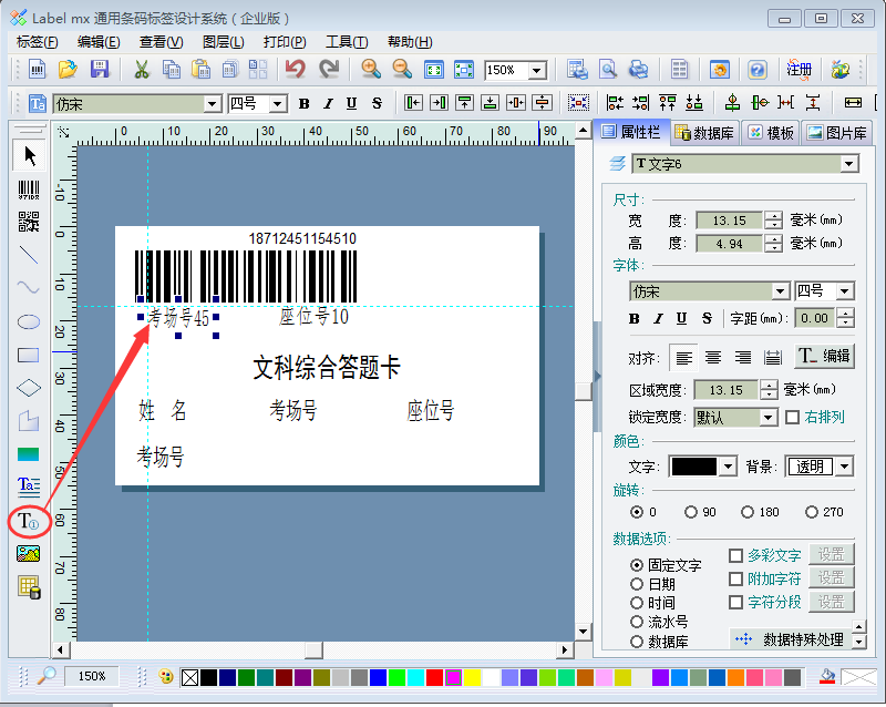 Labelmx条码软件如何制作试卷答题卡条码标签