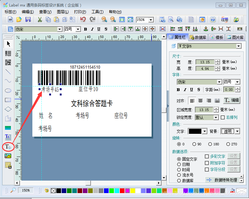 Labelmx条码软件如何制作试卷答题卡条码标签
