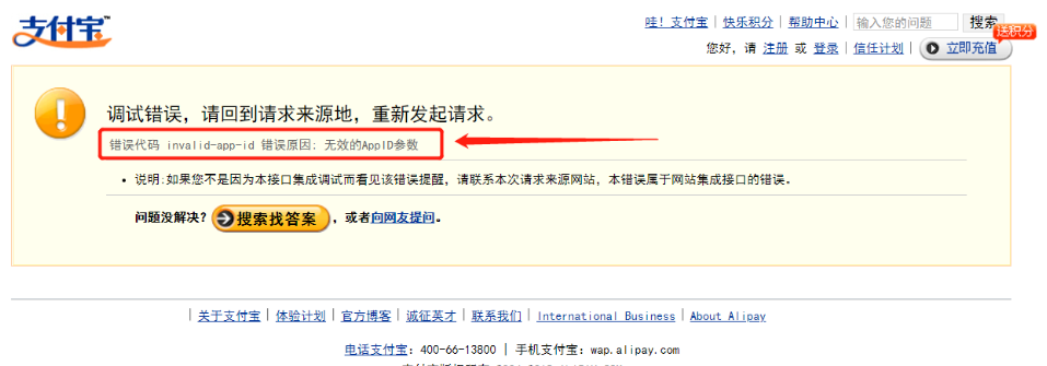 支付宝支付报invalid App Id 无效的appid参数 小四是个程序猿的博客 程序员宅基地 程序员宅基地 支付宝支付报invalid App Id 无效的appid参数 小四是个程序猿的博客 程序员宅基地 程序员宅基地