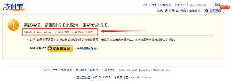 支付宝支付报invalid App Id 无效的appid参数 小四是个程序猿的博客 程序员宅基地 程序员宅基地