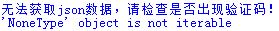 爬了一会儿就这样了。。。