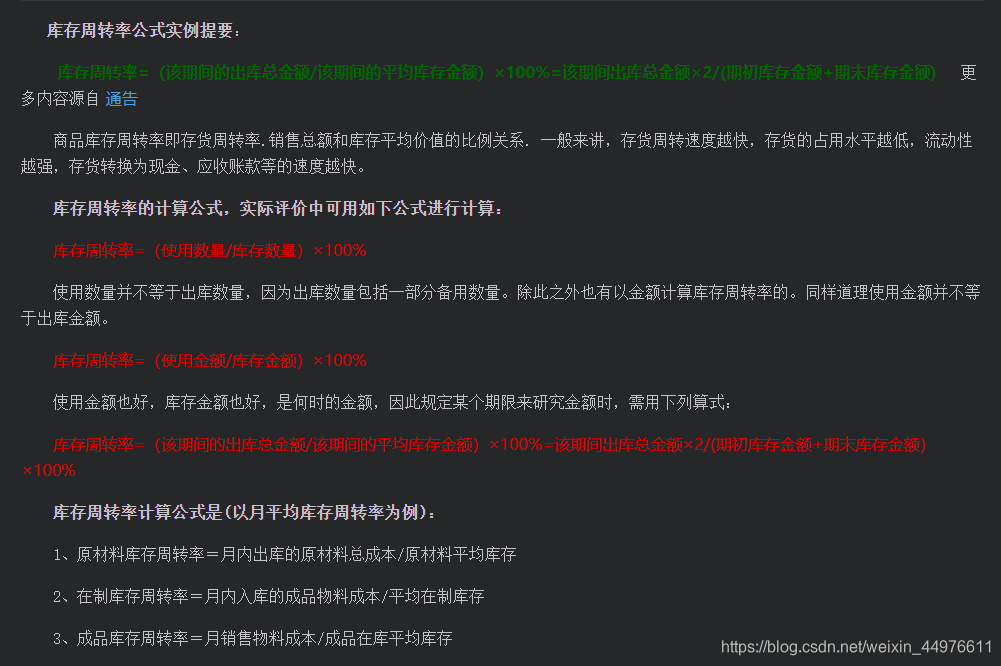 什么是库存周转率 周转天数 南湖渔歌的博客 Csdn博客 库存周转率和库存周转天数