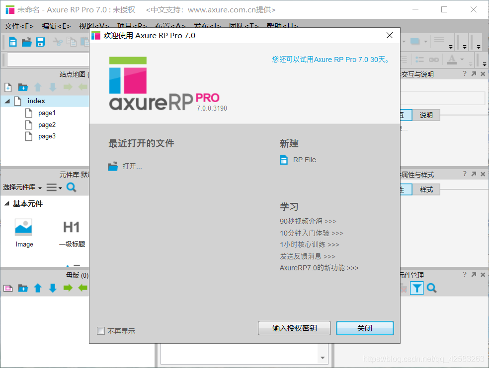 安装 Axure RP Pro 7.0 详细步骤过程,可以慢慢看_axure rp pro 7.0安装教程-CSDN博客