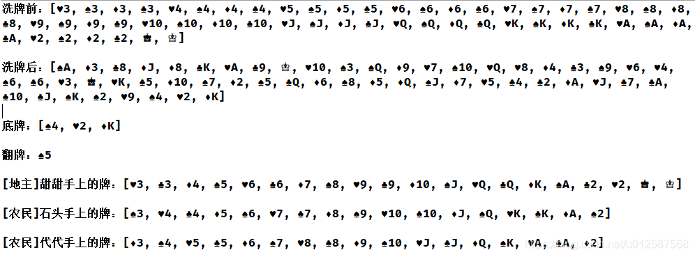 我的Java学习之路(九)--模拟斗地主扑克牌发牌FeoniX的专栏-