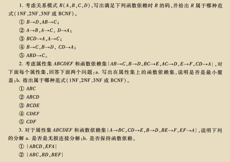 数据库期末复习资料aomike的博客-