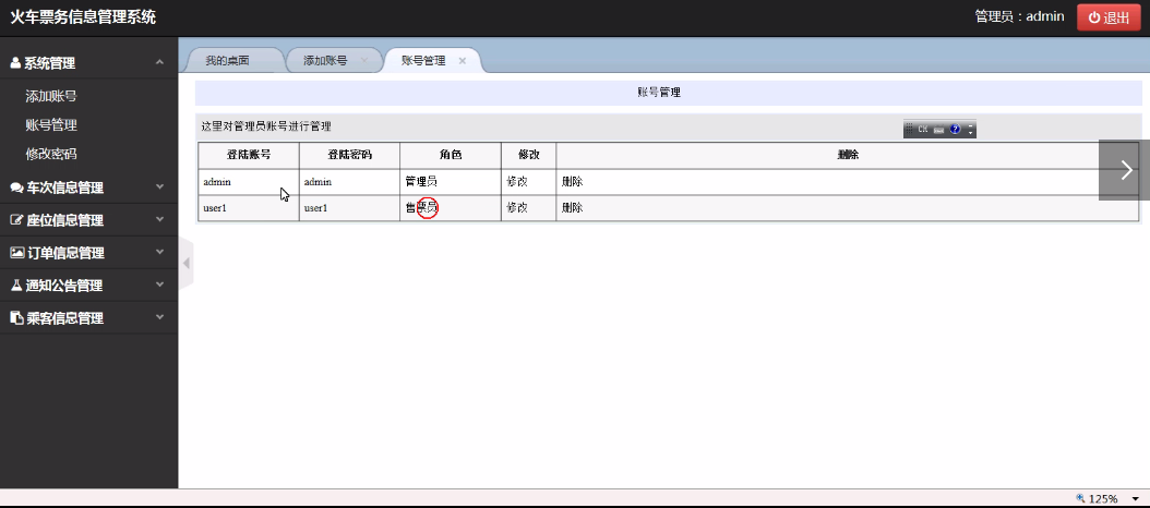 Asp.net火车票务信息管理系统_火车售票信息管理系统c#-CSDN博客