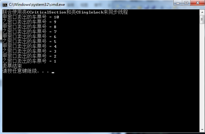 联合使用类CCriticalSection和类CSingleLock同步线程