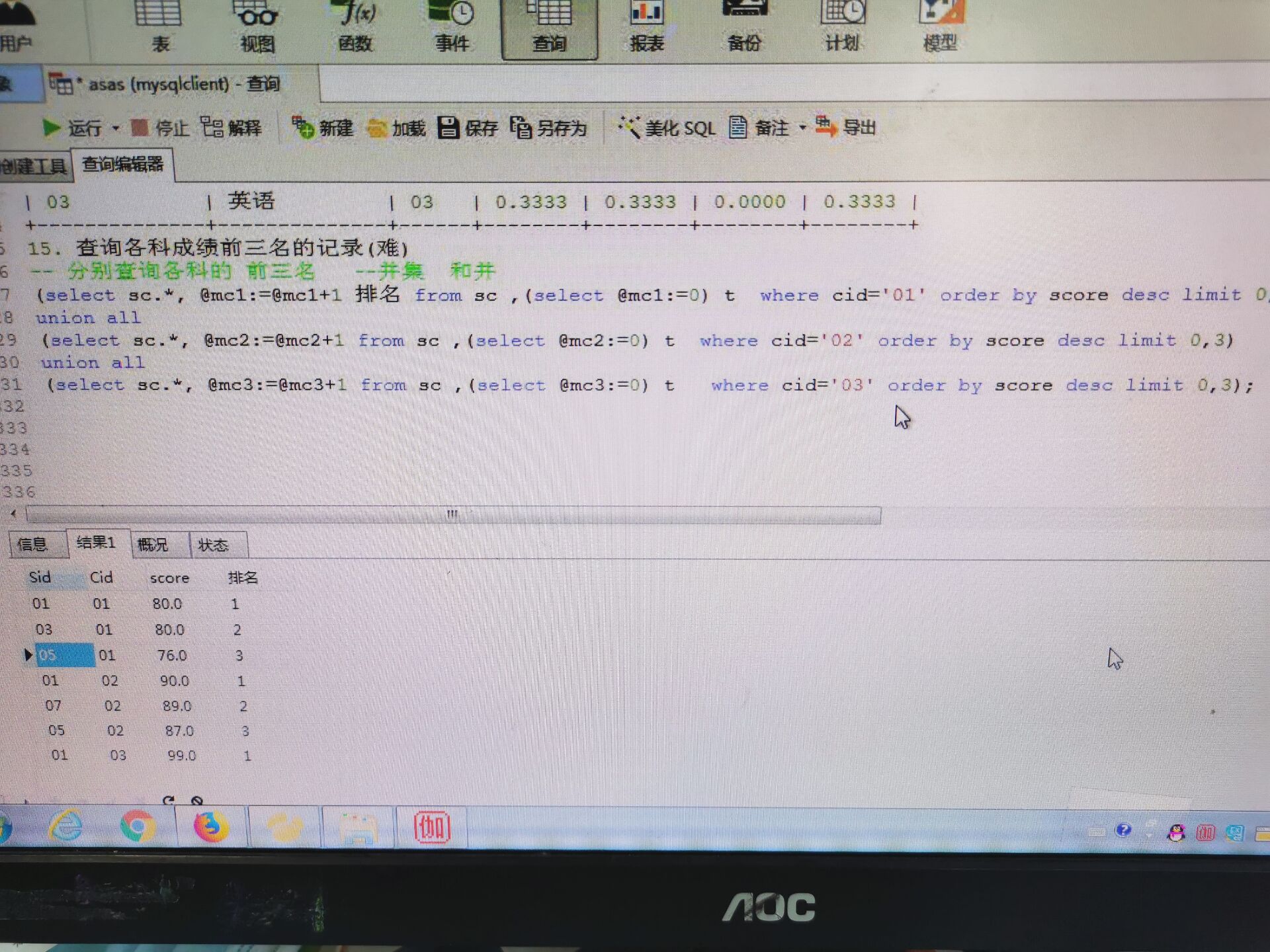 Mysql查询各科成绩前三名并分别排序琉璃仙的博客-